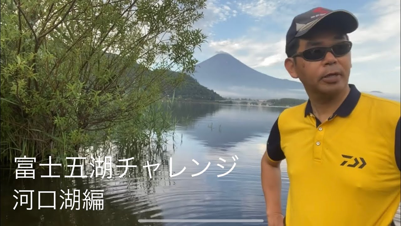 エスコート  富士河口湖